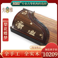 儿童成人先雅牌6809LA/LH柚木螺钿艺考学校十级高级演奏古筝