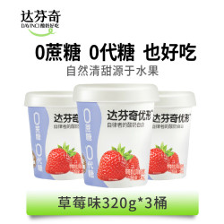 Davinci 优形草莓桑葚果粒320g 0蔗糖0代糖低温酸奶酸牛奶生鲜风味酸乳