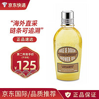 欧舒丹（L'OCCITANE）甜扁桃杏仁紧致沐浴油 保湿滋润男女 250ml