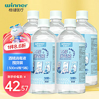 winner 稳健医疗 稳健（Winner）75%酒精乙醇消毒液500ml*5瓶 家用办公手部清洁免洗速干洗手液食品用酒精杀菌率99.9%