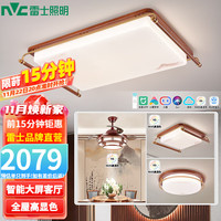 雷士 NVC Lighting照明 雷士 NVC Lighting原木风智能高显指led吸顶灯舒适光客厅灯卧室灯全屋灯具灯饰套餐 -全屋RA95显色