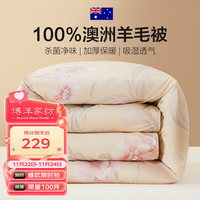 博洋澳洲羊毛被子冬季保暖被芯双人加大春秋被 春秋被【100%澳毛+A类抑菌】花意 220*240cm