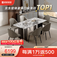 顾家家居 KUKA 大理石餐桌家用餐桌椅组合PT7120T 奥利奥大理石餐桌+象灰椅*6