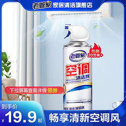 LAO GUAN JIA 老管家 空调清洗剂500ml*2瓶 送集水袋泡沫深层清洁免拆去味清洁剂