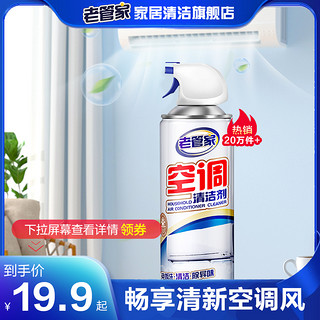 LAO GUAN JIA 老管家 空调清洗剂 500ml*2瓶装