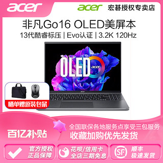 acer 宏碁 非凡GO16 13代i5标压16英寸商务办公轻薄本笔记本电脑