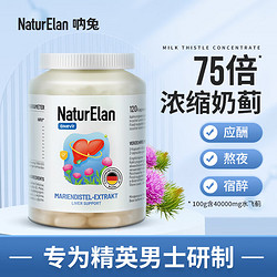 NATURELAN 呐兔 男士奶蓟草护肝片 120粒*2瓶