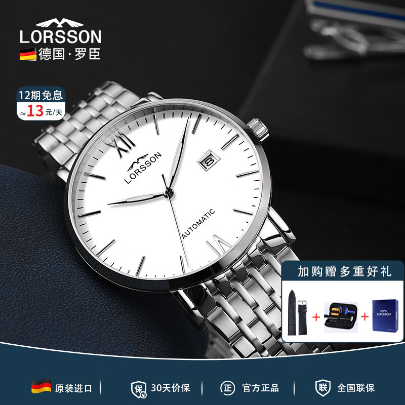 罗臣（LORSSON）德国表手表男士机械表睿智Wise系列自动商务钢带腕表防水 LC7717(罗马刻度-带夜光)