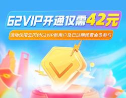 云闪付 年卡立省20！
