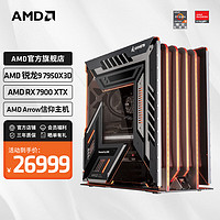 AMD 贼酷炫的AMD 锐龙9 7950X3D/RX7900XT高端MOD台式整机游戏电脑主机DIY组装机