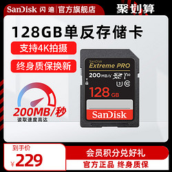 SanDisk 闪迪 128G高速相机SD卡（Extreme Pro,V30,200M/s）