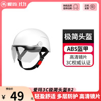 爱玛(AIMA)3C认证极简头盔B2电动车骑行头盔轻便透气四季通用男女电瓶车头盔 极简头盔B2-白色 成人头盔