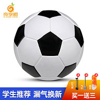 PLUS会员：奇享橙 5号训练足球缠纱内胆PVC机缝教学用球学生青少年用球