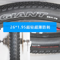 捷安特（GIANT）26X1.95山地车外胎ATX700/720/770/777自行车内胎轮胎 26x1.95防刺外胎