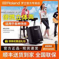Roland 罗兰 音箱BA-330 BA330便携式键盘吉他人声弹唱排练监听音响