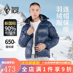 BLACKICE 黑冰 男士戶外登山徒步連帽防風保暖厚款短款羽絨服 藏藍 XXL