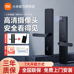 Xiaomi 小米 智能门锁Pro套装可视指纹锁密码锁家用防盗门智能锁电子锁