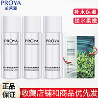 PROYA 珀莱雅 美白淡斑爽肤水女透皙白雪颜柔肤水3瓶