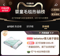 BebeTour 婴儿全棉安抚豆豆毯 90