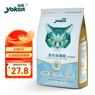 yoken 怡亲 深海鱼肉4斤去毛球猫咪布偶英短蓝猫主粮全价成猫粮鸡肉鳕鱼味2kg