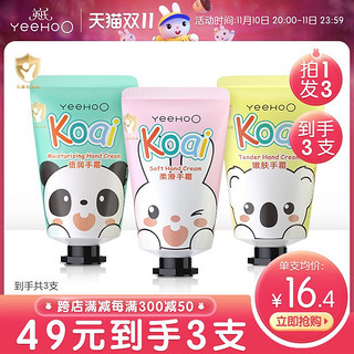 YeeHoO 英氏 儿童护手霜30MLX3支