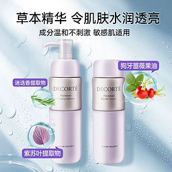 COSME DECORTE 黛珂 植物韵律水乳套装护肤品化妆补水细致毛孔保湿控油旗舰店正品