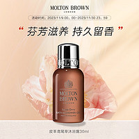 MOLTON BROWN皮革鸢尾草沐浴露30ml