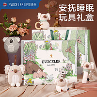 EVOCELER 伊维诗乐 英国evoceler新生婴儿安抚玩具礼盒玩偶套装初生宝宝满月礼物摇铃