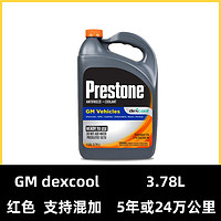 Prestone 百适通 汽车防冻液