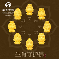 菜百首饰 黄金转运珠 足金3D十二生肖守护佛国潮转运珠 定价 HD 黄金转运珠 大日如来(羊-猴)