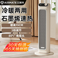 AIRMATE 艾美特 石墨烯暖风机取暖器省电家用电暖气立式电暖风速热取暖神器