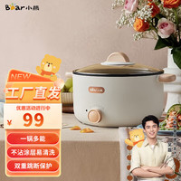 小熊电煮锅电热锅 小电锅 火锅锅 家用宿舍小锅煮面锅 DRG-D30T3 3L支持一件代发