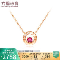 六福珠宝18K金小圆环红宝石钻石项链定价 宝石13分/钻石共1分/约2.41克