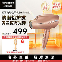 Panasonic 松下 TNA9J-CN 进口电吹风机筒 纳米负离子护发