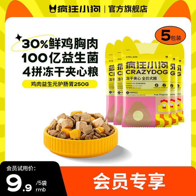 疯狂小狗 小耳朵冻干夹心狗粮试吃小型犬泰迪幼犬老年犬烘焙粮 100g