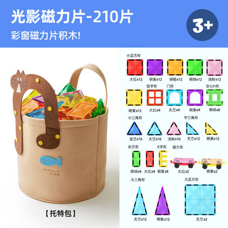 美乐童年儿童玩具钻面彩窗磁铁玩具彩窗磁力片男孩女孩 210片-钻面彩窗【含小车托特包】