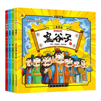 注音彩色儿童漫画鬼谷子（全4册）有声美绘版儿童版小版课外阅读彩图漫画版鬼谷子课外书