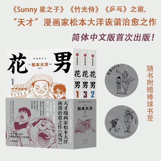 花男《Sunny 星之子》《竹光侍》《乒乓》作者天才漫画家松本大洋早期
