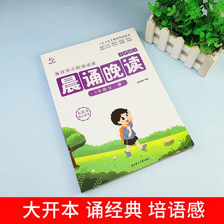 小学语文晨诵晚读 6年级（全一册）