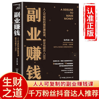 副业赚钱 利用副业求生存求发展 告别贫穷 实现财富自由书籍