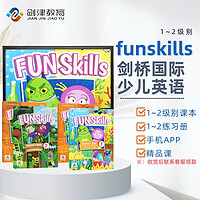 剑桥国际少儿英语教材  Fun Skills 1+2级 课本+练习册+精品课 剑桥YLE考试一级备考书 考试练习题教材书 