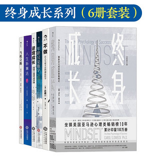 《终身成长系列》（6册套装）