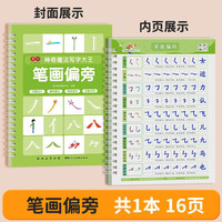 书行 神奇魔法写字大王笔画偏旁凹槽练字帖儿童