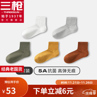 三枪（THREEGUN）【5双】袜子女短袜5A抗菌纯棉防滑不掉跟防臭秋季袜高弹短筒袜女 白色+浅灰+军绿+姜黄+脏橘 均码