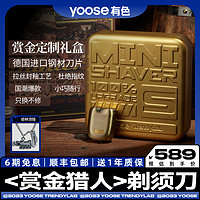 抖音超值购：yoose 有色 剃须刀迷你防水便携家用男士弧面刮胡