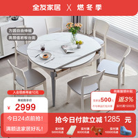 全友（QUANU）餐桌椅组合客厅家用可伸缩折叠餐桌可变圆桌现代DW1028 A岩板餐桌灰(1.3m款)+73餐椅*6