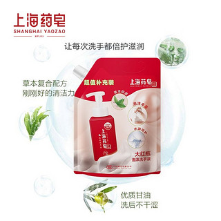 上海药皂泡沫洗手液大红瓶滋润草本抑菌泡沫细腻易冲洗 1.2kg（补充袋装） 泡沫洗手液