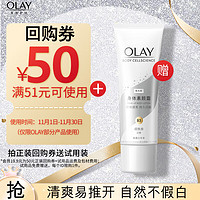 OLAY 玉兰油 送 璀璨精华身体素颜霜珠光版45g