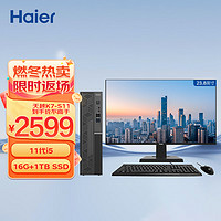 Haier 海尔 天越K7-S11 家用企业办公商务台式机（11代i5/16G+1T SSD/8.4L/Win11）23.8英寸