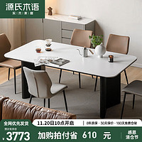 源氏木语实木岩板餐桌意式家用饭桌黑色简约桌子设计师轻奢工作台2.0米(极地白岩板)